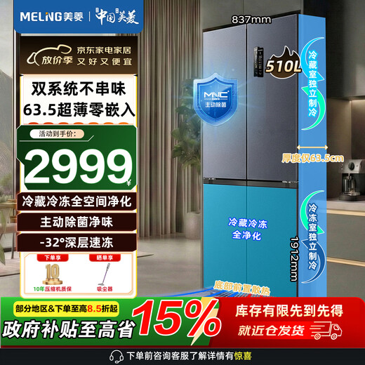 MeiLing worry-free embedded dual system refrigerator 510 liters cross-door four-door ultra-thin zero embedded active sterilization and deodorization dual cycle first-level air-cooled household large-capacity refrigerator dual evaporator BCD-510WSP9CZX starry sky gray