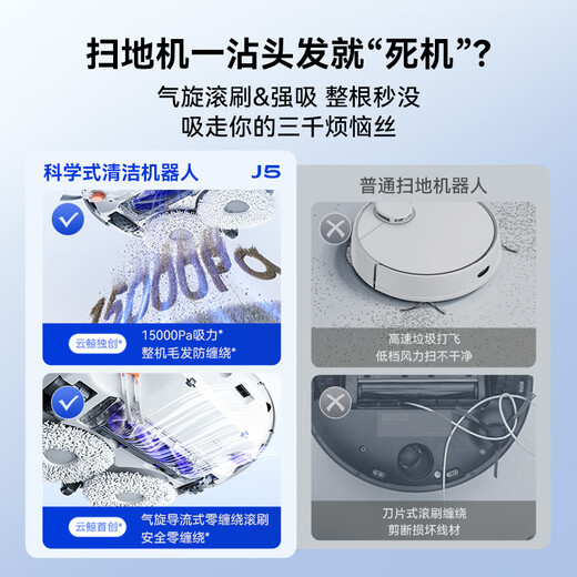 Cloud Whale National Subsidy Sweeping Robot J5 Pet Cleaning Sweeping and Mopping All-in-one Automatic Cleaning Fully Automatic Mopping Machine Robotic Arm Extension Hair 0 Winding Water Tank Version