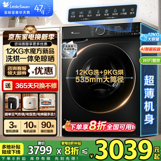 LittleSwan drum washing machine Water Cube household large-capacity fully automatic washing and drying/washing and drying drying cold water washing inverter sterilization ultra-thin flat screen fully embedded smart investment home appliance subsidy 12 kg 618P with drying AI smart investment + full-time cruise sterilization