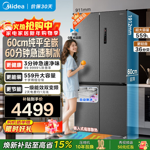 Midea M60 Series 539/559 Gemini Cross Door Four-Door Automatic Ice Making Dual System Ultra-Thin Zero Fully Embedded Bottom Cooling Level One Energy Efficiency Refrigerator Trade-In BCD-559WUSIPZM(E) Renewal Subsidy 15%