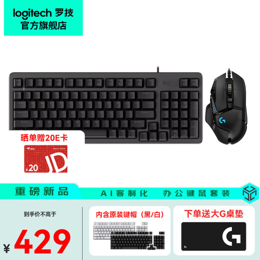 罗技（Logitech）K848机械键盘G502HERO有线客制化ai全键热插拔游戏电竞电脑办公键盘鼠标套装 K848+G502HERO键鼠套装