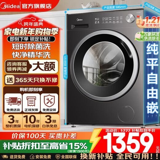 Midea drum washing machine fully automatic state subsidy household 10/12 kg single washing/washing and drying machine first-class energy efficiency energy-saving frequency conversion sterilization and mite removal old for new new product upgrade non-drying V56 1.21 washing ratio + fast cleaning 2.0