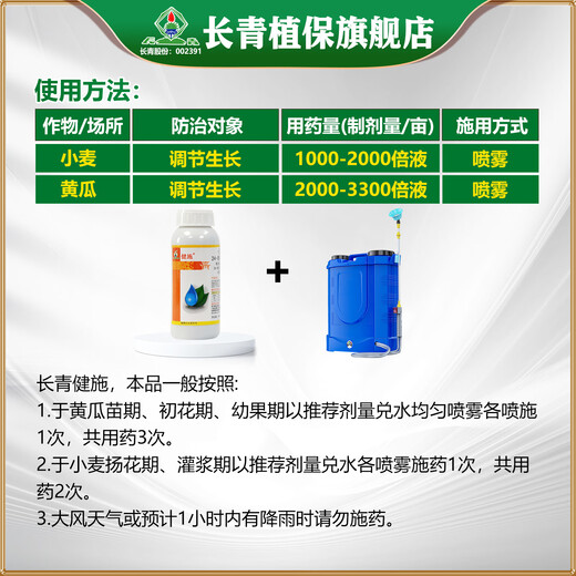 Changqing Jianshi 0.01% 24 epibrassinolide wheat cucumber growth regulator Yuntaixin plant growth regulator 10ml