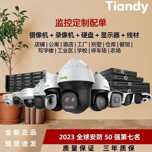Tiandy monitoring complete set with single customized monitoring solution configuration monitoring package mobile phone remote 32-channel 4 million customized package