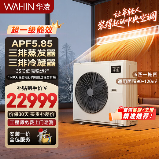 Hualing central air conditioner embedded household one-to-four multi-connection 6 HP super first-class energy efficiency three rooms and one living room suitable for 90~120 MJZ-140W-X6-HL