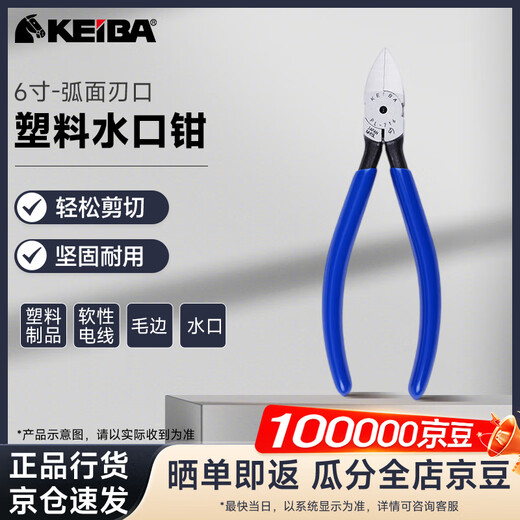 KEIBA horse brand Japan original imported soft plastic water mouth pliers plastic pliers PL-716 6 inches