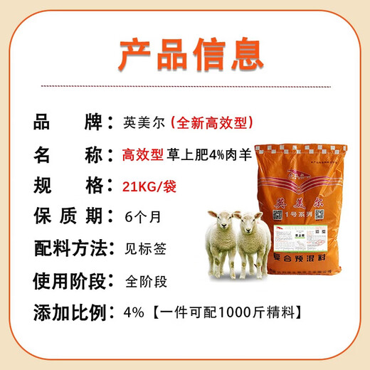 Sheep feed, special feed for sheep, additives for cattle and sheep, sheep Sanhao lamb and ewe premix for fattening, new high-efficiency upgraded model (4% premix for mutton sheep), cheaper and better to use on grass