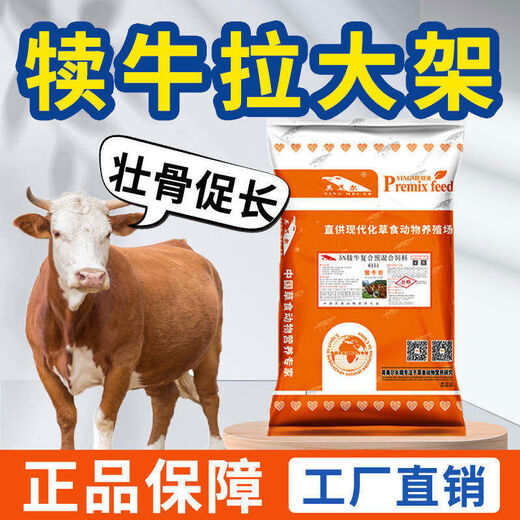 British American cattle feed calf special premix calf opening feed calf skeleton fattening fast growth additive special premix for fattening cattle