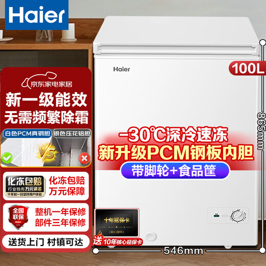 Haier produces single-temperature freezer for home use without frequent defrosting, refrigerator, freezer, rental small refrigerator, 100 liters, new product丨-30 deep-freezing fresh-keeping丨PCM steel plate liner