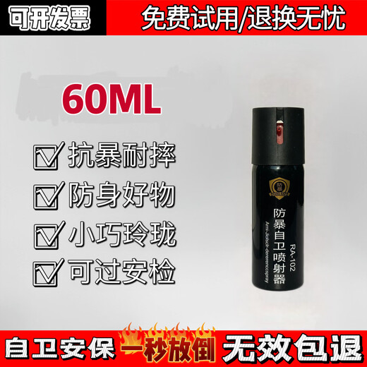 Fire and security emergency treatment, rescue and escape defense equipment, defense spray, explosion-proof protector, 110ml unit tank, security type, security spray 60ml type