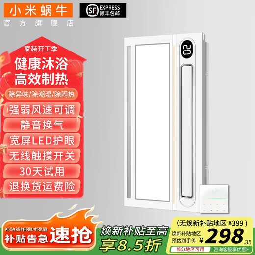 Xiaomi Snail Smart Bath Heater, Lighting, Ventilation, Integrated Rapid Warming Bathroom Heater, Air Heater, Integrated Ceiling Swing S-X10 Wireless Smart Switch