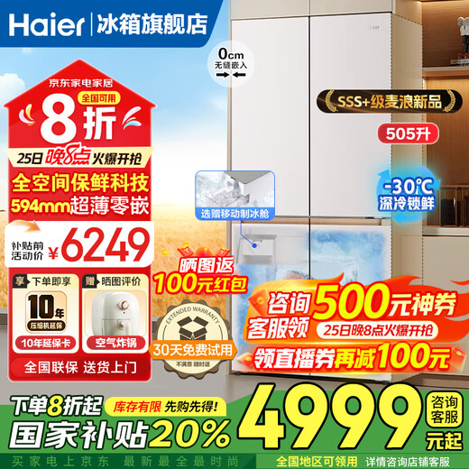 Haier Mailang Refrigerator 505 liters full-space fresh-keeping 594mm professional ultra-thin zero-embedded cross double-open four-door multi-door first-class energy-efficiency dual-frequency large-capacity household refrigerator Jin Mailang series new products + EPP ultra-clean sterilization system + 20% national subsidy