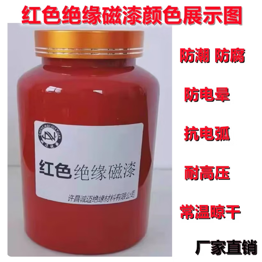 Iron red high voltage resistant insulating paint busbar F grade 913018 H grade 188 moisture proof anti arc corona rotor coating 188H grade silicone red magnetic insulating paint 10kg Send by express