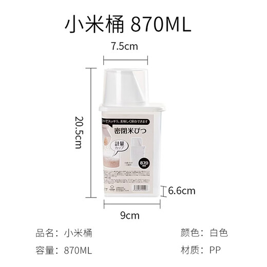 Sungsa Japanese rice bucket kitchen grain storage tank rice noodle sealed moisture-proof and insect-proof storage tank with measuring cup rice cylinder 870ML (pack of 3)
