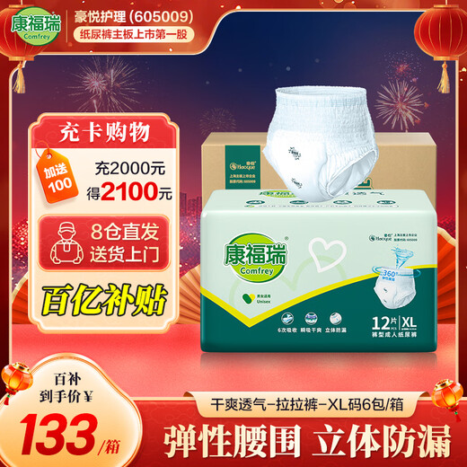 Comfortable adult pull-up pants XL72 pieces (hip circumference 110cm and above) diapers for the elderly underpants type diapers