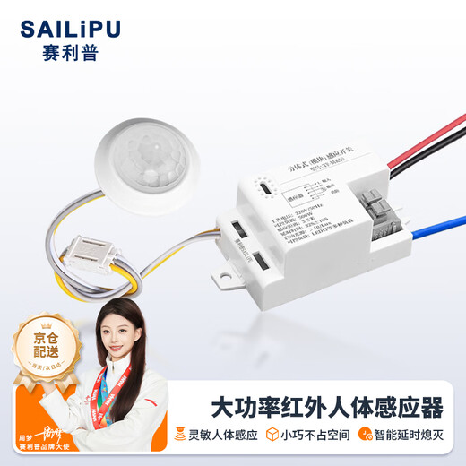 SAILiPU split human body infrared sensor switch module 220V intelligent photosensitive delay LED light person arrival light sensor three-wire with fire protection strong start 500W
