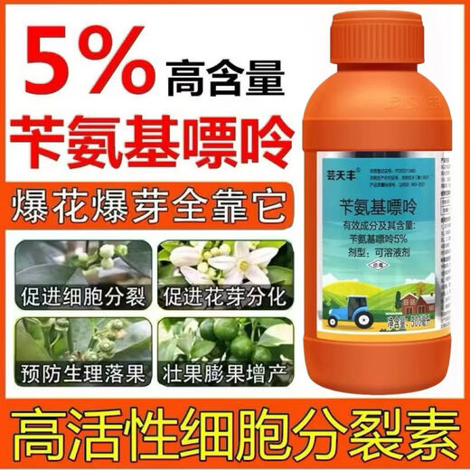 5% benzylaminopurine flower bud differentiation, flower preservation, fruit setting, cell division, foliage fertilizer, growth regulator pesticide 500g