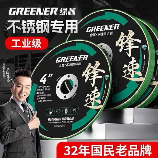 Greener (GREENER) stainless steel special angle grinder cutting blade metal saw blade grinding wheel hand grinder grinding wheel 100 stainless steel special cutting blade 50 pieces