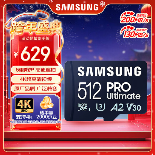 三星（SAMSUNG）512GB TF(MicroSD)存储卡 超高速PRO深蓝卡 4K超高清 适用游戏机无人机 读速200MB/s写速130MB/s