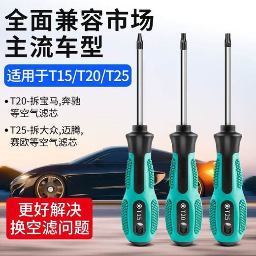 Car air filter screwdriver with plum blossom inner hexagon for Volkswagen repair, disassembly and replacement tools T15/T20/T25 three-piece set + magnetizer
