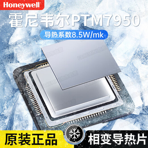 FACE MINI is suitable for Honeywell PTM7950 phase change silicone grease notebook CPU graphics card cooling pad game notebook heat conduction