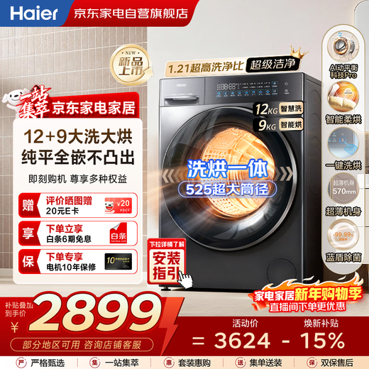 Haier drum washing machine fully automatic 12KG new product launched washing and drying integrated with drying 9KG ultra-thin flat embedded blue shield sterilization eight-dimensional shock absorption XQG120-HL58A1