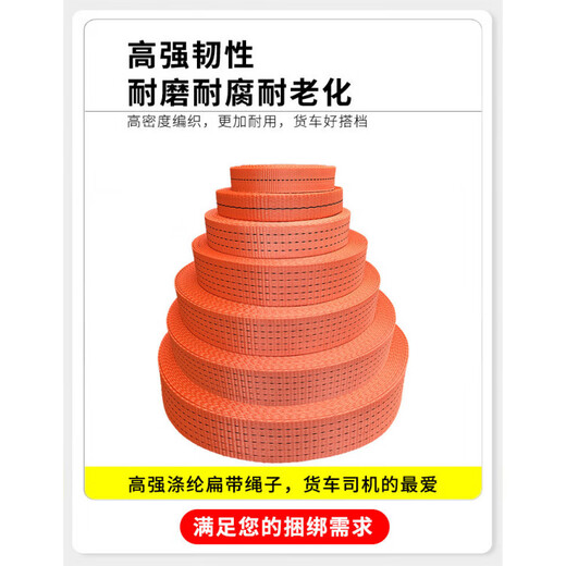 Work horse cart rope off-road special truck cargo heavy-duty brake binding strap flat belt car sealing thickened wear-resistant polyester fiber orange 5cm-1.5mm 100 meters 70 grams per meter