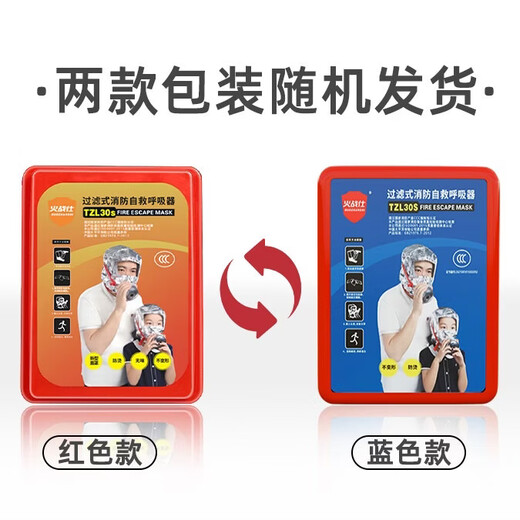 Huozhanshi gas mask household fire mask anti-smoke and fire protection 3C certified fire escape filter self-rescue breathing equipment TZL30S fire mask-10 pack