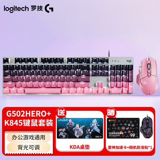 Logitech K845 Gaming Mechanical Keyboard G502HERO Esports Mouse Wired Gaming Keyboard and Mouse Set RGB Lighting Office Keyboard Mouse Set Macro Programming Plug and Play K845 Red Axis + G502HERO Blackberry Set