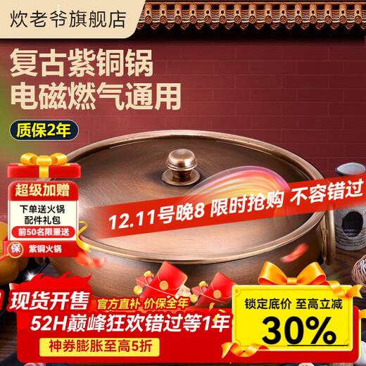 CHUILAOYE pure copper hot pot special pot induction cooker pot old-fashioned thickened household mandarin duck copper pot hot pot soup pot donkey hide gelatin pot 30CM retro classic end pot clear soup pot 4-5 people