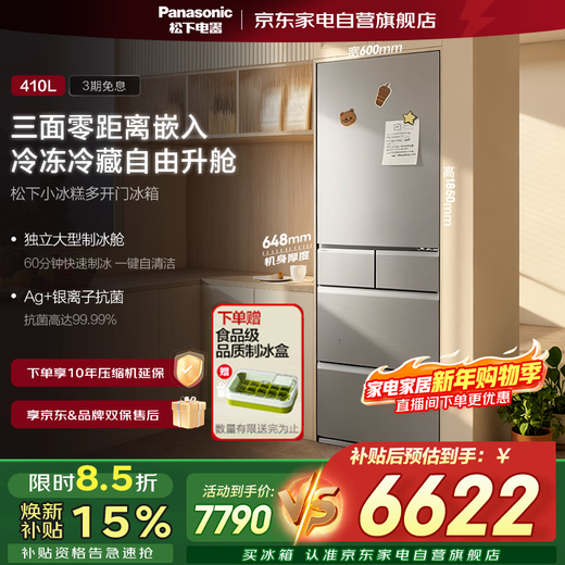 Panasonic Little Ice Cream 410L multi-door refrigerator ultra-thin zero-embedded one-level frequency conversion antibacterial and pure flavor ice making NR-EE41PXA-S