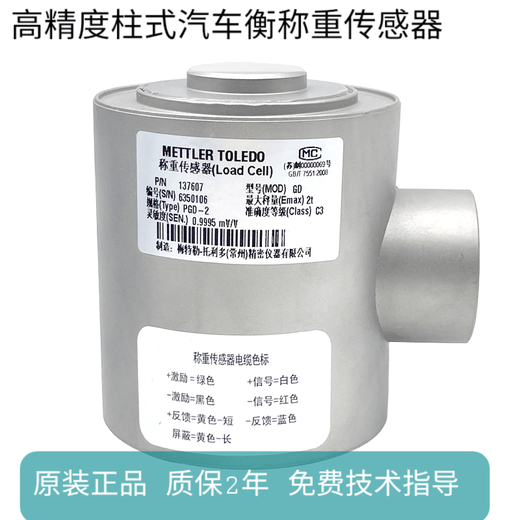 Mettler Toledo G-pillar sensor-20T/G-30T/G-50T/G-100T original original 20 tons