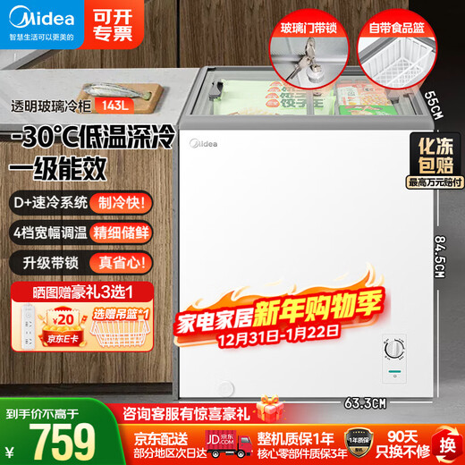 Midea small freezer display cabinet refrigerated fresh cabinet household small freezer household 143 liter small freezer commercial large capacity ice cream refrigerator MS-155LGE