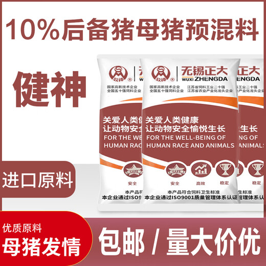 Zhengda Wuxi Zhengda 10% gilt nutritional high-protein feed special health feed for pigs Jianshen