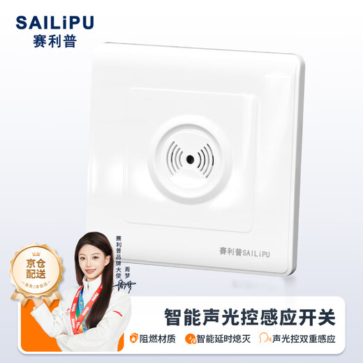 SAILiPU intelligent sound and light control sensor switch 86 type wall concealed second line delayed sound and light control switch panel Stairway aisle LED energy-saving lamp sound control sensor