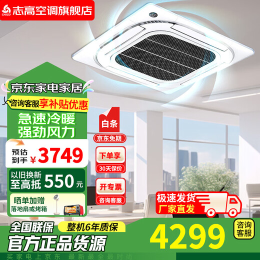 Chigo central air conditioner large 2/3/5/6 ceiling machine commercial store office embedded ceiling single cooling and heating fixed frequency conversion first class energy efficiency ceiling patio machine large 3 horses cooling and heating frequency conversion first class energy efficiency 220v