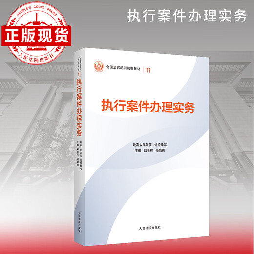 A complete set of national judge training textbooks in 14 categories and 21 volumes (single volume optional) (free legal letter code) to implement case handling practices