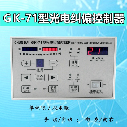 GK-72/71 Photoelectric Correction Controller Ultrasonic Automatic Correction Edge Tension Controller Zhongxing ZXTEC GK-71 Correction