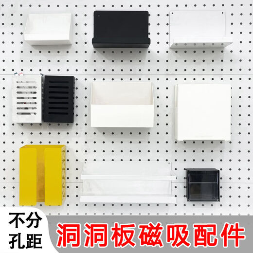 Fantasy hole board accessories magnetic storage rack hook hanging nail hanging backboard refrigerator strong magnetic storage box white magnetic iron pen holder 1