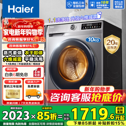 Haier's 26-year-old new product Beyond Series 58E 11kg drum washing machine with integrated drying and washing machine, fully automatic, large capacity, ultra-thin body, first-class energy efficiency, national subsidy, 507 washing and drying + 1.1 washing ratio + anti-rust, bacteria mite removal + six-dimensional shock absorption