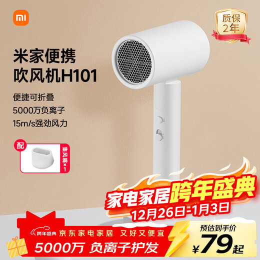 Mijia Xiaomi Hair Dryer Negative Ion Portable Foldable High Wind Quick Drying H101 Home Dormitory Student Hair Dryer Essential for Travel New Year and Christmas Gift Recommendation White