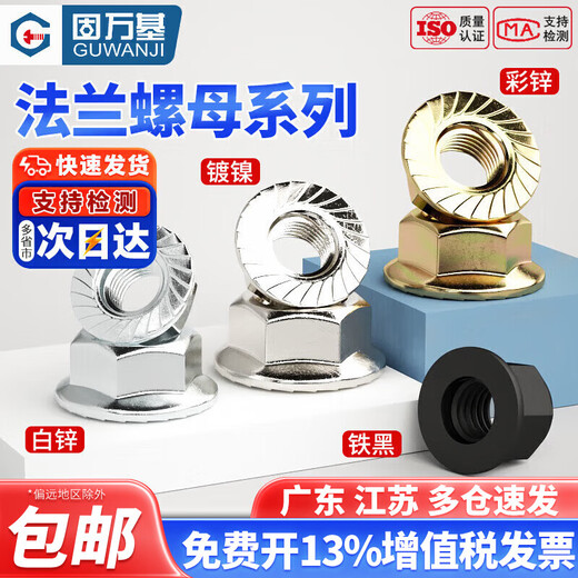 Guwanji galvanized hexagonal flange nut flange surface screw cap flower tooth anti-slip surface anti-return locking pad anti-loosening nut 4.8 grade white zinc carbon steel M3 100 pieces