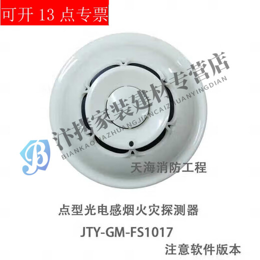 Shenzhen Fu'an fire smoke detector FS1017 temperature detector FS1015 point type photoelectric smoke detector FX01 fire display panel