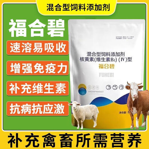 OIMG Fuhe Bi cattle and sheep are supplemented with B vitamin deficiencies to supplement nutrition and aid digestion for livestock and poultry mixed feed additives 10 bags price