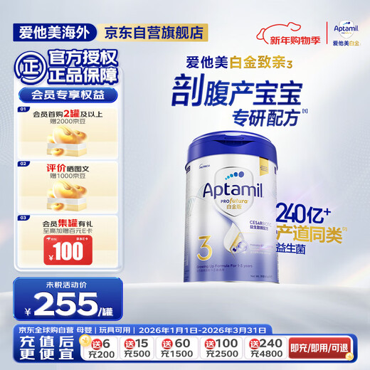 Aptamil Platinum Family Hong Kong Edition Infant Formula Nutritional Milk Powder Stage 3 (1-3 years old) 900g