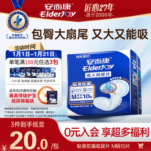 Elderjoy close-fitting leak-proof adult diapers M10 pieces 62*34cm leakage pads adult diapers with mesh pants for men and women