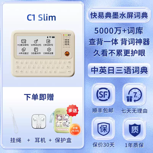 Shantou Lincun 26 New Curriculum Standard Electronic Dictionary Ink Screen Smart Learning Machine English-Chinese Japanese Translation English Pocket Smart Translation Word Smart Word Lookup C1Slim C1Slim Ink Screen Dictionary/Protective Box + Lanyard + Headphones Standard