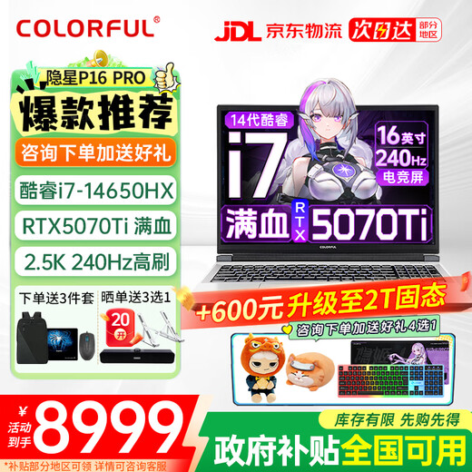 Colorful Hidden Star p16pro 25 flagship computer notebook 16-inch 5070Ti laptop high-performance gaming notebook student design thin and light notebook P16 Pro i7-14650HX/5070Ti/32G+1T 16-inch 240Hz high brush