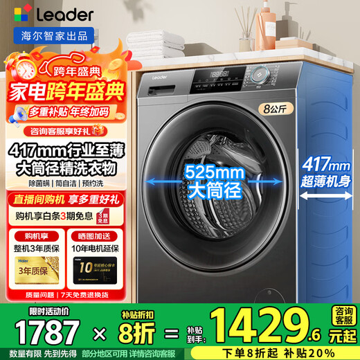 Haier washing machine ultra-thin 8kg Haier Smart Home drum washing machine fully automatic household 417mm embedded large diameter drum self-cleaning first-level energy efficiency national subsidy Commander 8KG丨Ultra-thin 417mm+removal of bacteria mites+stain cleaning