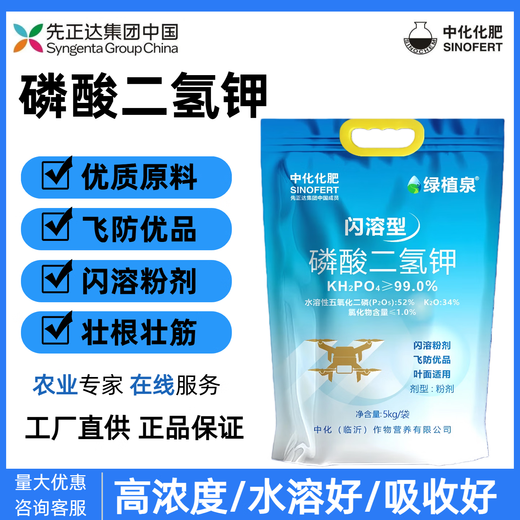 Syngenta potassium dihydrogen phosphate foliar fertilizer for agricultural use to increase roots, fruits, vegetables, medicinal materials and flowers water-soluble fertilizer 5kg*10 bags